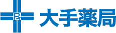大手薬局 大手薬局